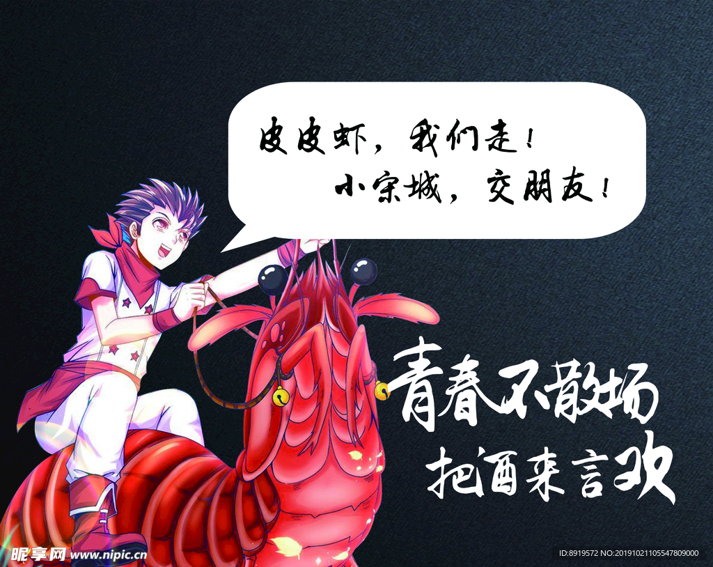 皮皮蝦