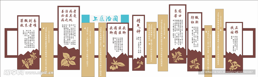 中醫文化墻