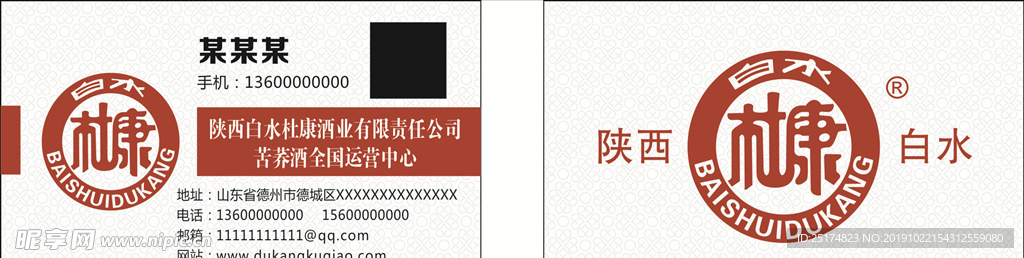 白水杜康名片 陕西杜康logo