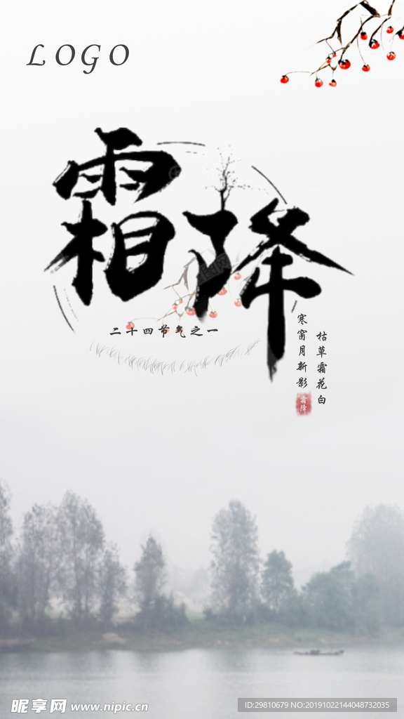 霜降  中國風 墨色 柿子