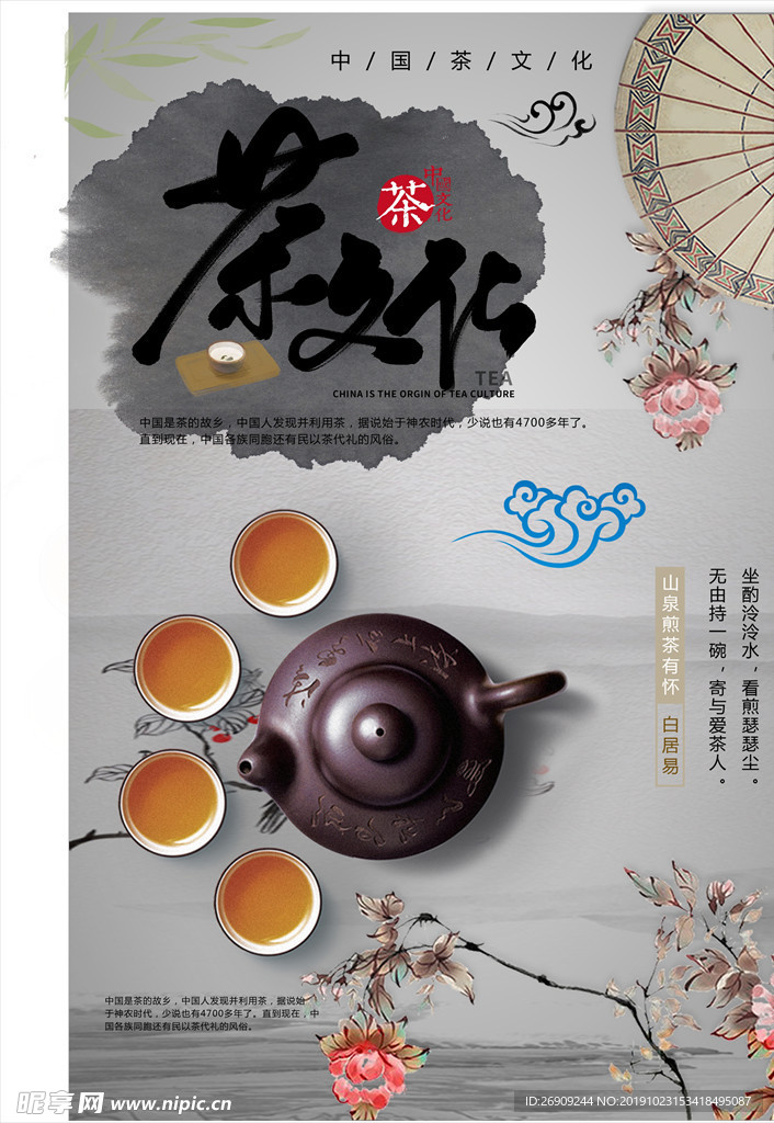 茶海报文化