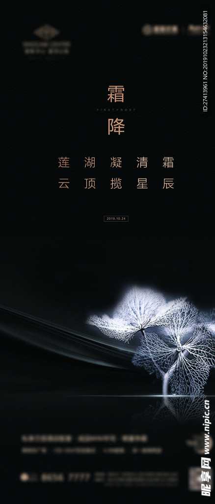 霜降