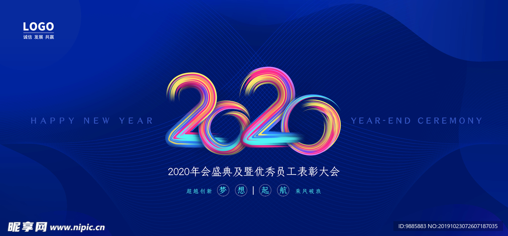 2020年会