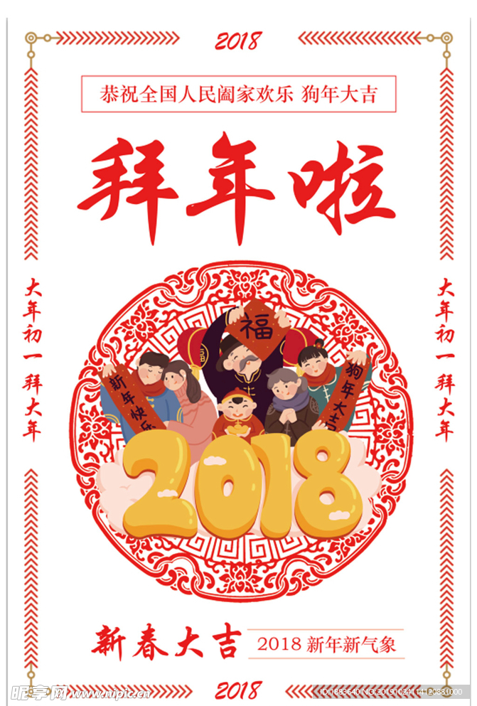 春节年会新年晚会舞台背景