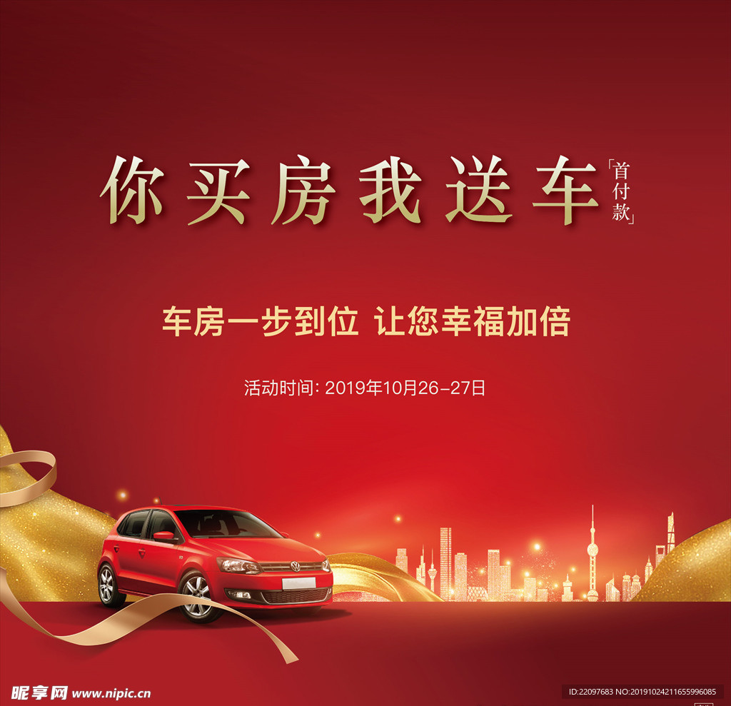 車位