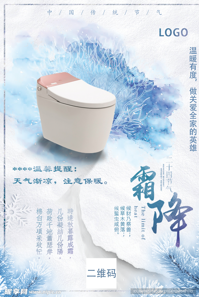 霜降