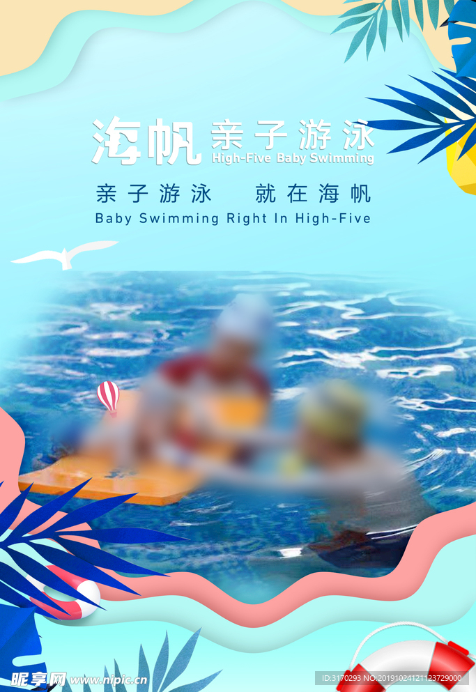 游泳馆海报