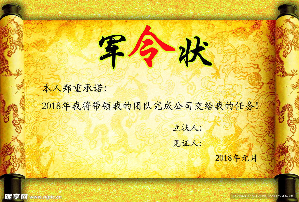 軍令狀  畫柱