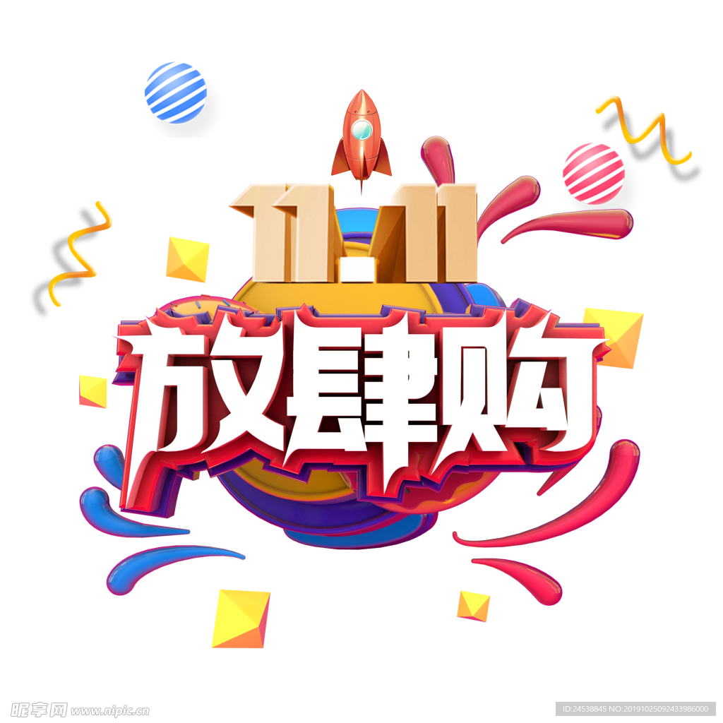 雙11促銷