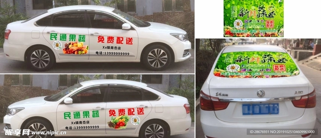 水果蔬菜店铺白色车身广告贴纸