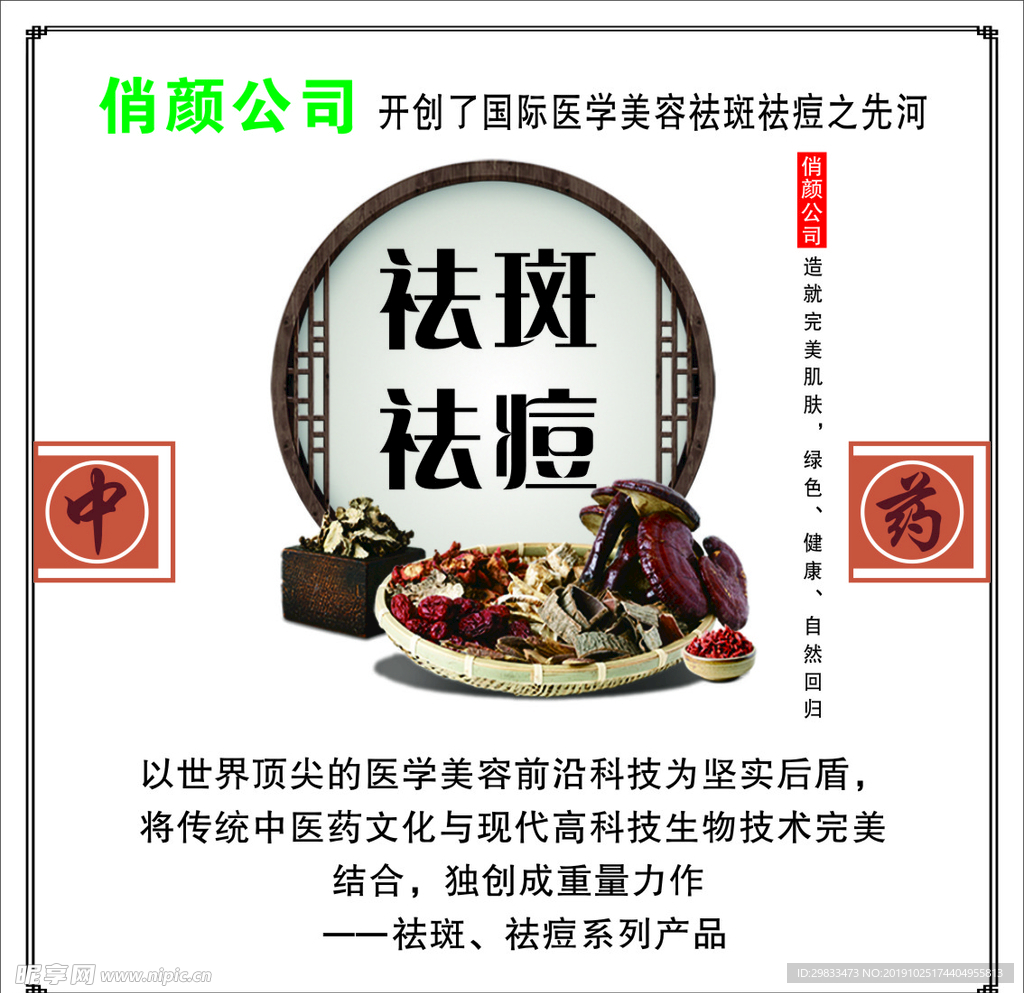 美容祛斑祛痘