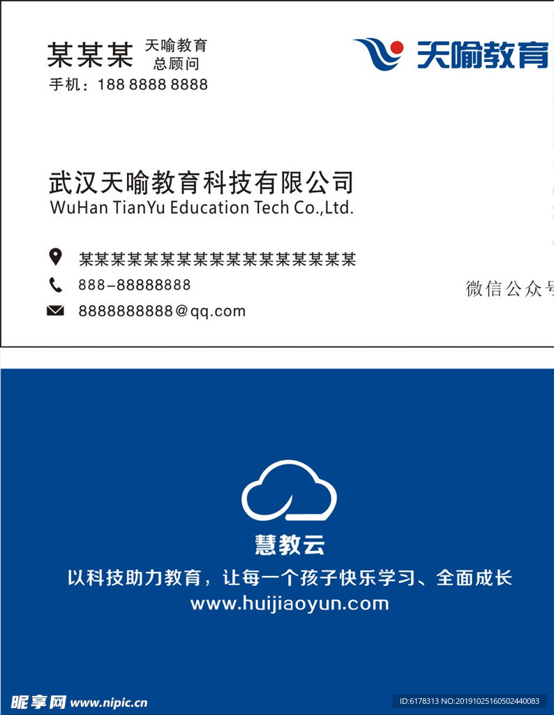 天喻教育名片