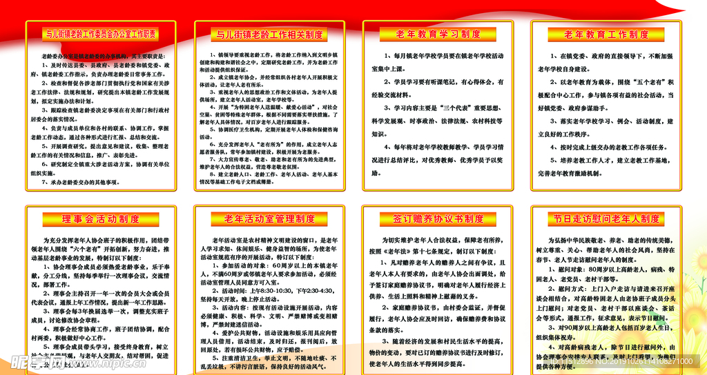 老齡委制度
