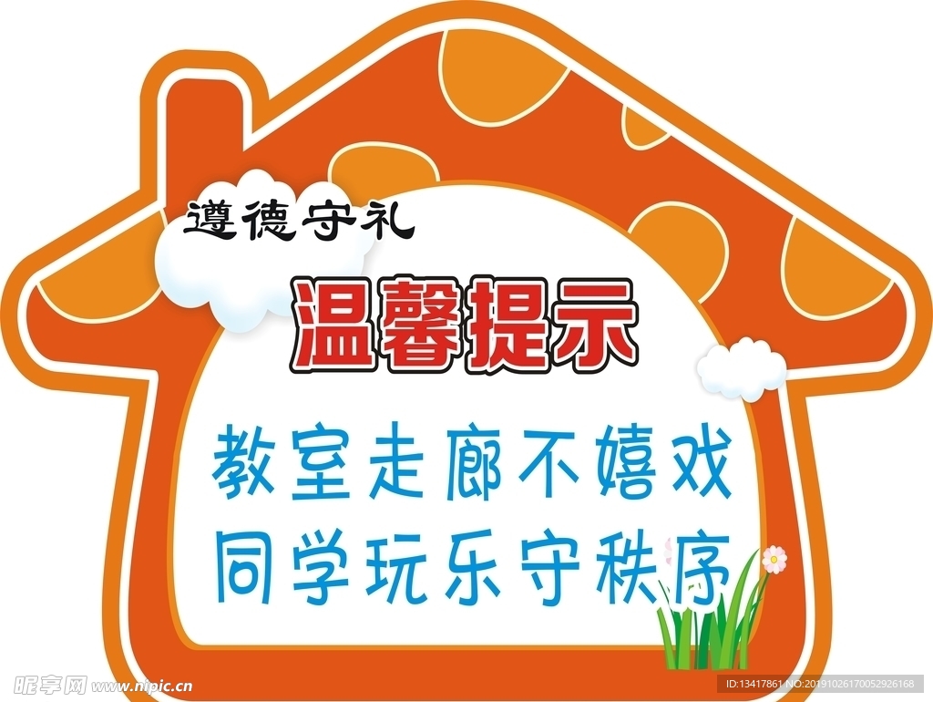 溫馨提示