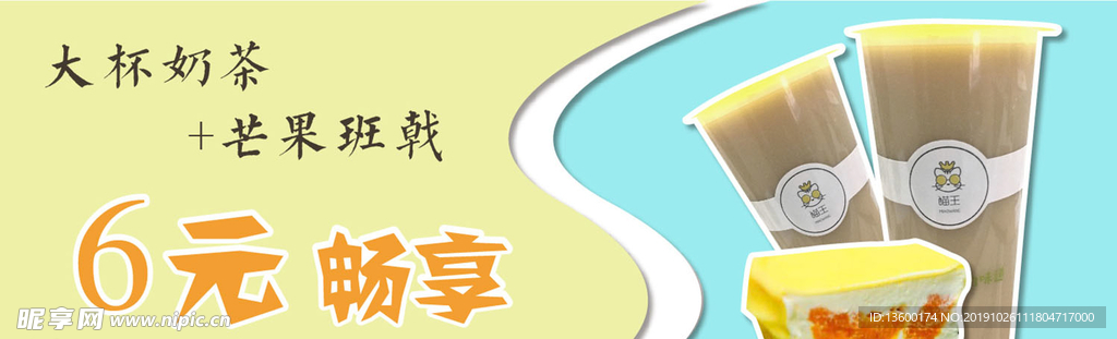 甜品奶茶店banner海报