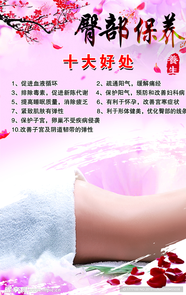 臀部保養(yǎng)