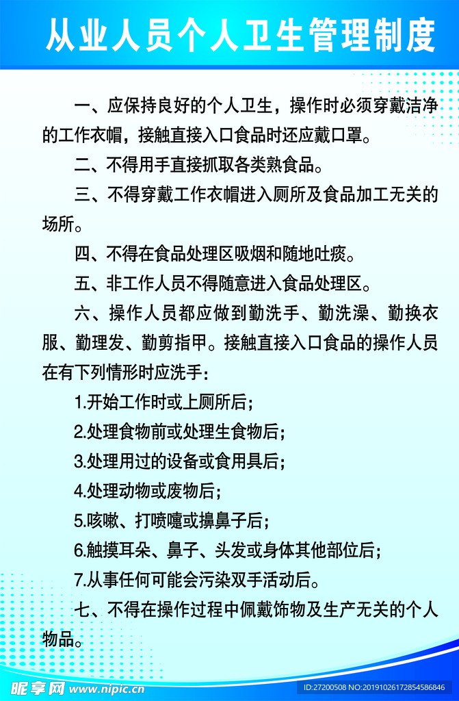 从业人员个人卫生管理制度