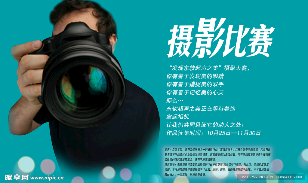 攝影比賽