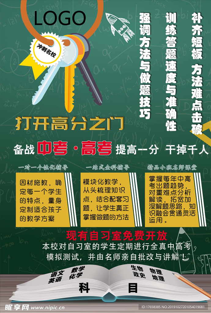 輔導班宣傳單 開啟高分之門