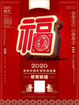 2020恭贺新年