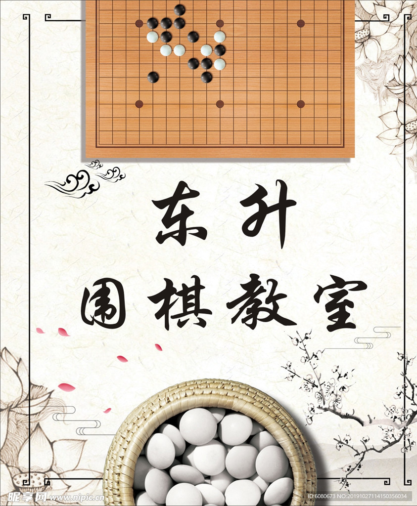 围棋教室宣传