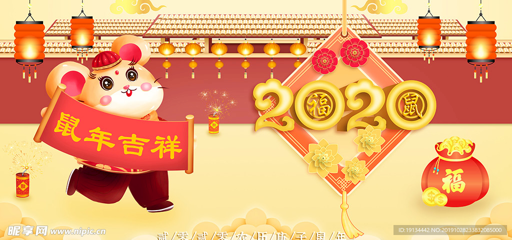 鼠年吉祥2020新春海报背景