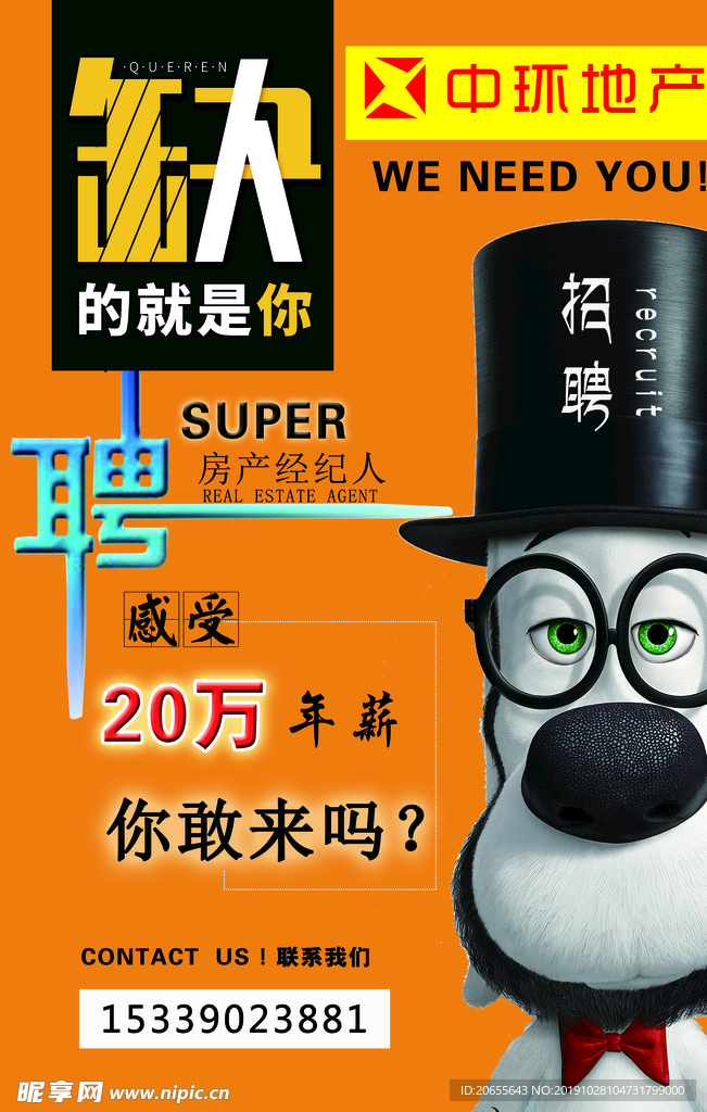招聘海報(bào)