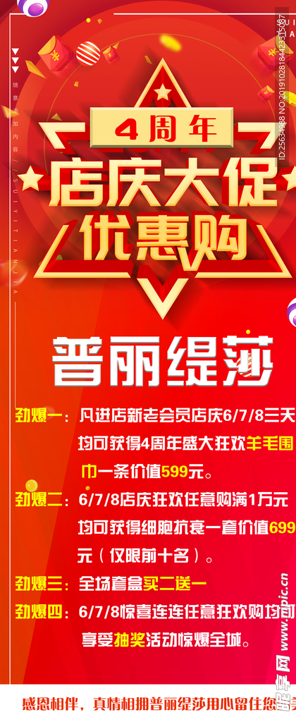店慶大促 優(yōu)惠購 紅色背景展架