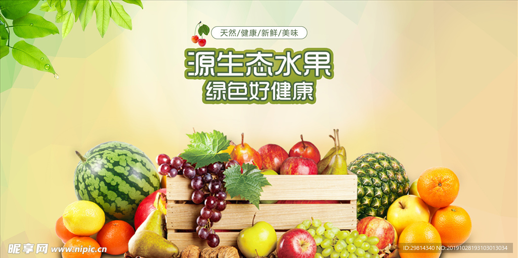 新鲜果蔬绿色健康图片