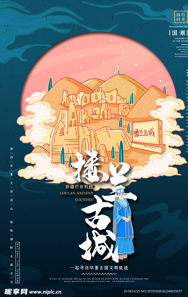樓蘭古城