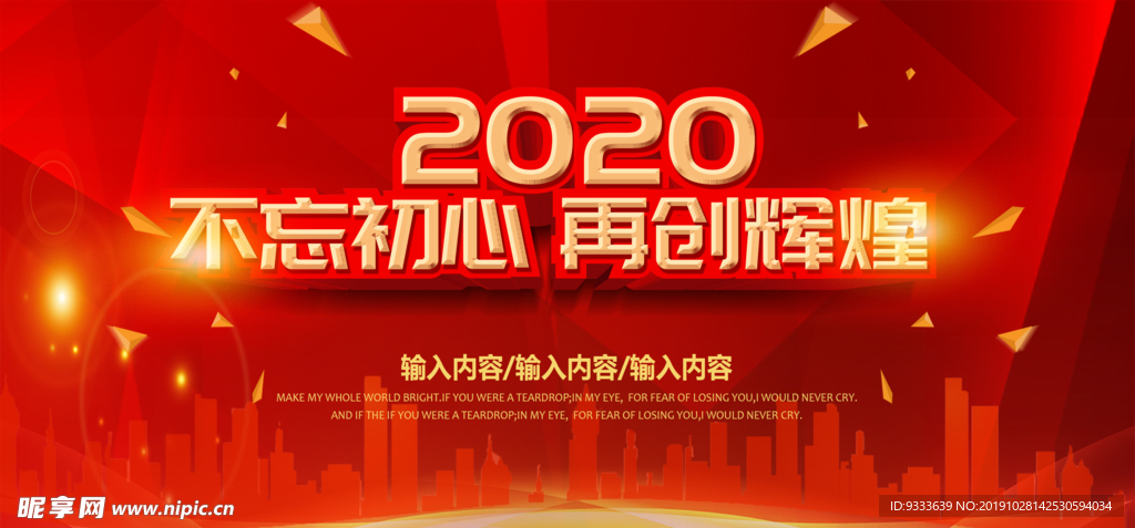 2020晚会