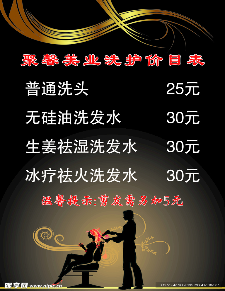 美發   美發價目表 美發活動