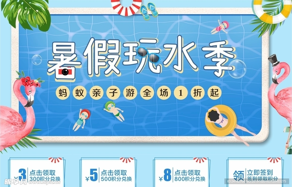 暑假玩水