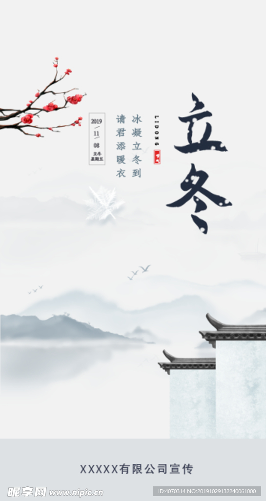 簡約大氣二十四節(jié)氣立冬