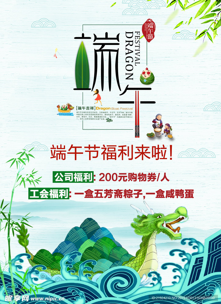 端午節海報