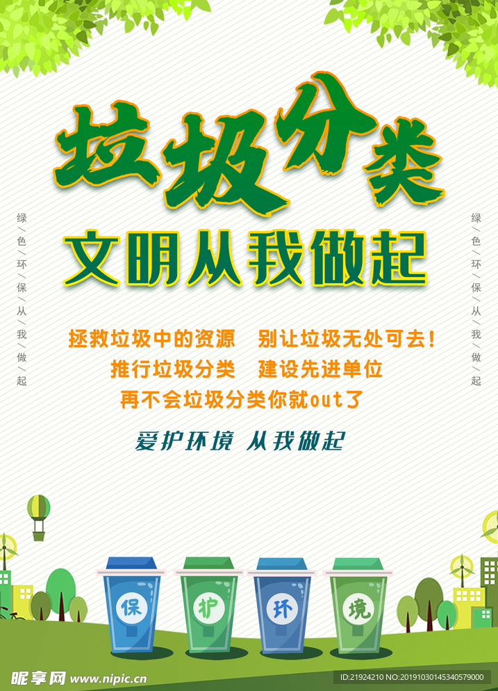 垃圾分類