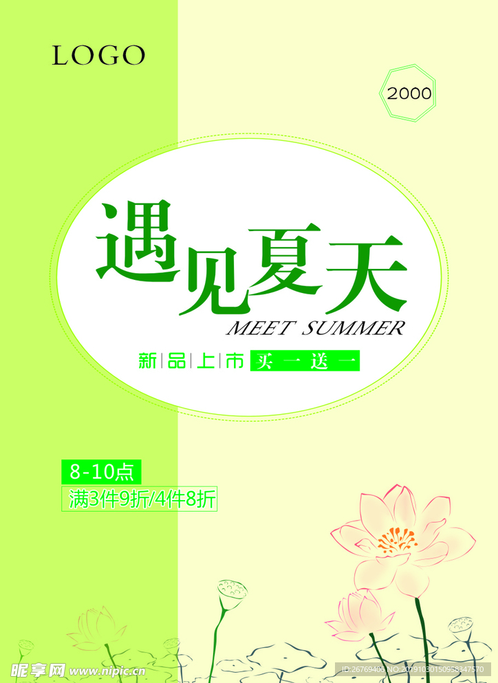 夏天