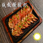 铁板烤虾