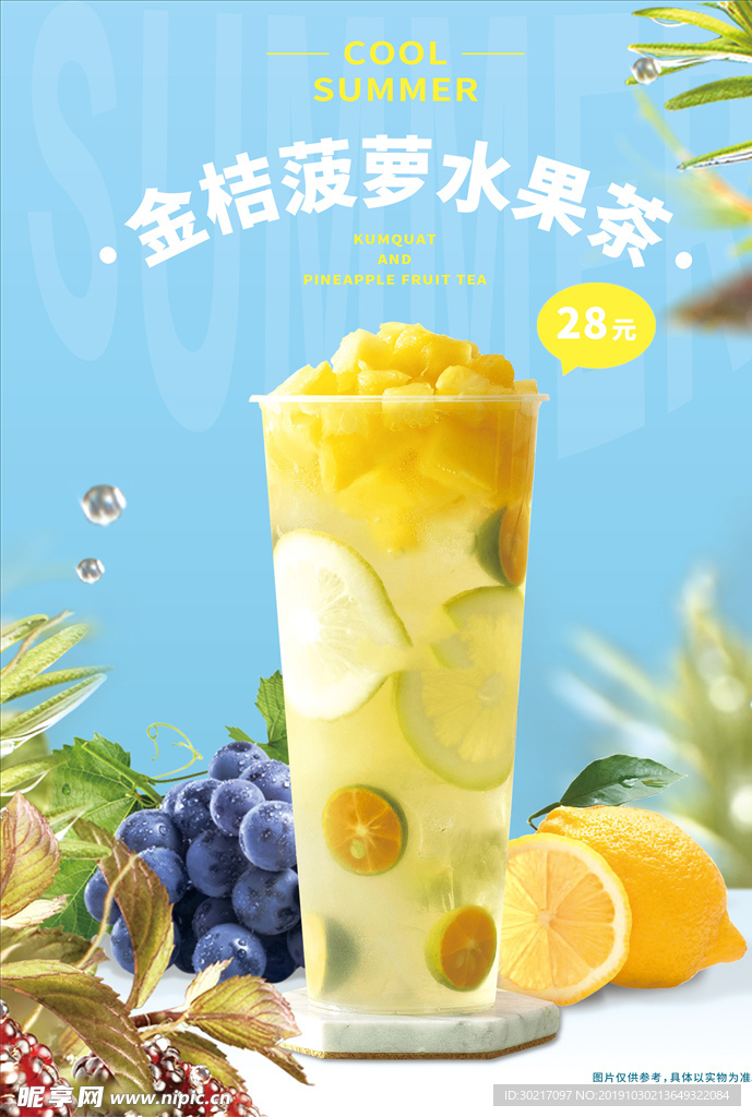 金桔菠萝水果茶A4海报