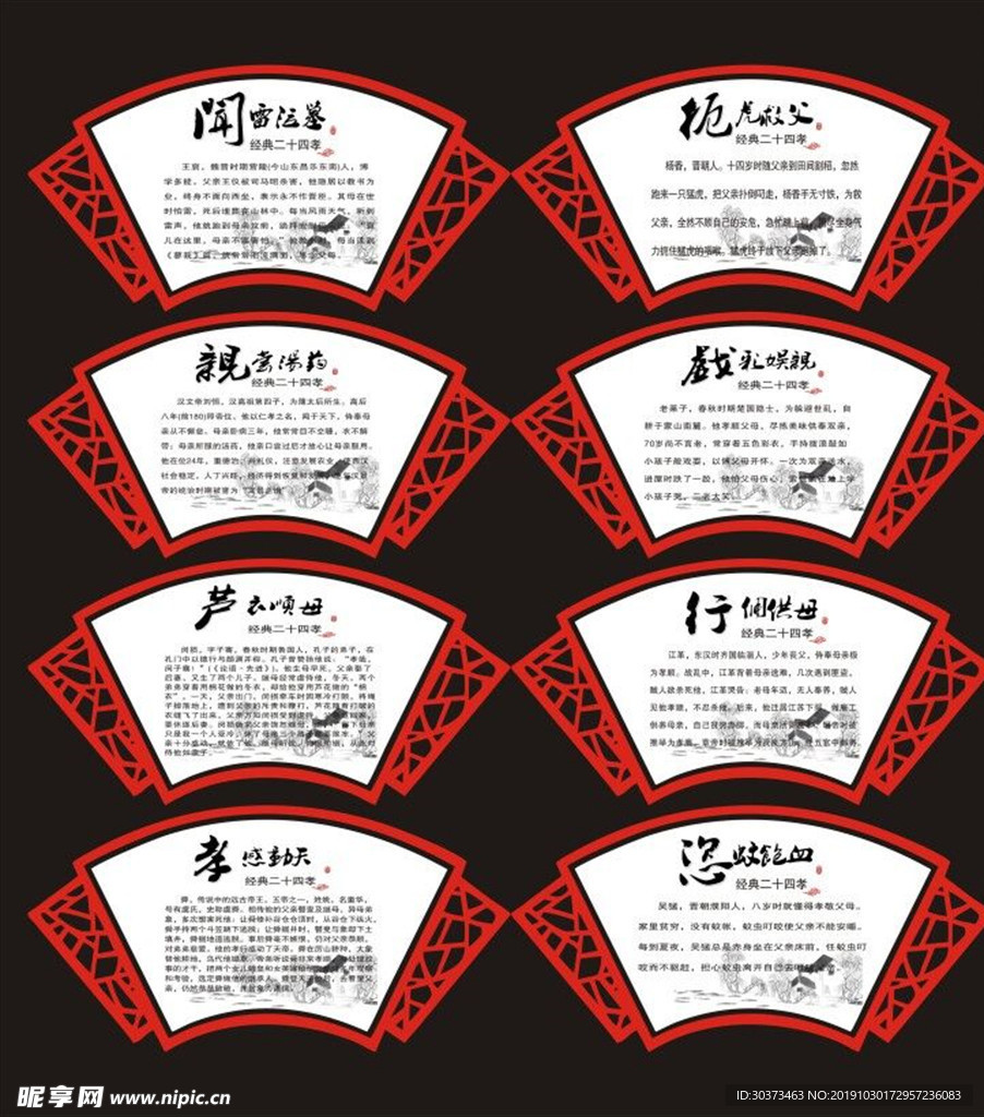 二十四孝 孝文化 孝 二十四孝