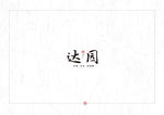 中式地产logo