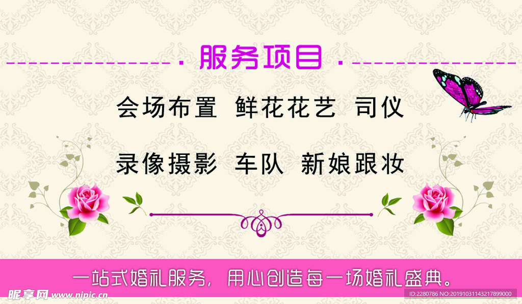 婚慶