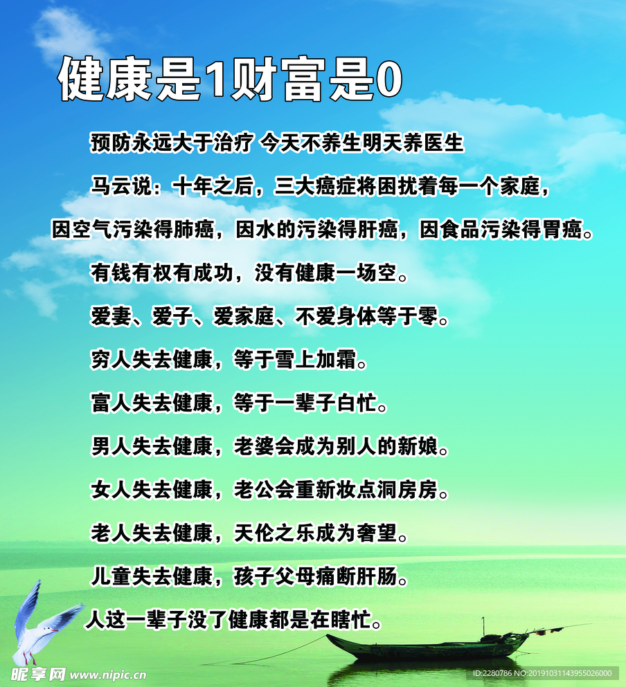 健康財富