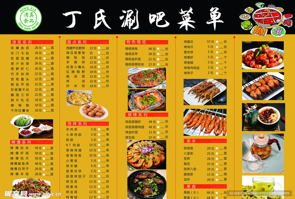 火锅餐菜单-反