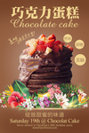 巧克力蛋糕促销海报