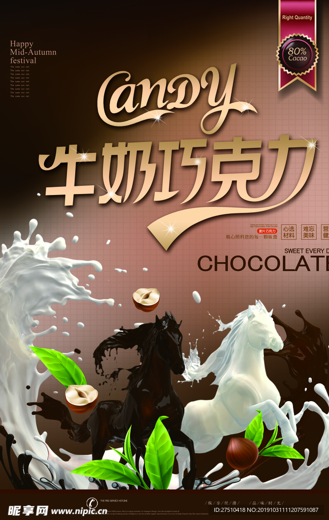 牛奶巧克力海报