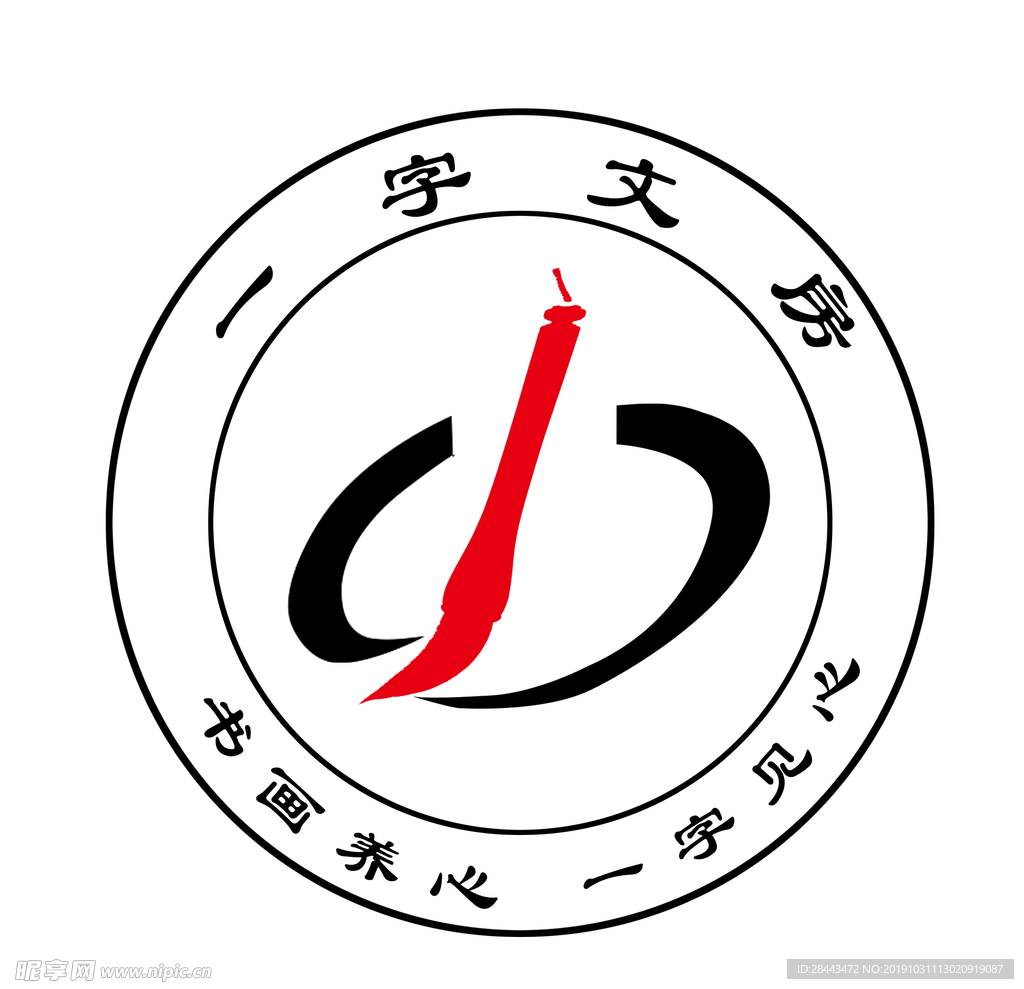 一字文房