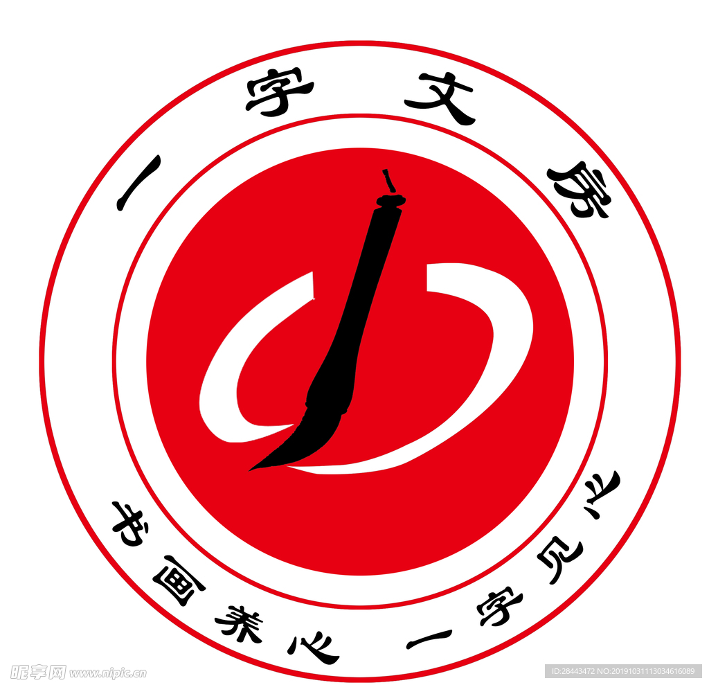 一字文房