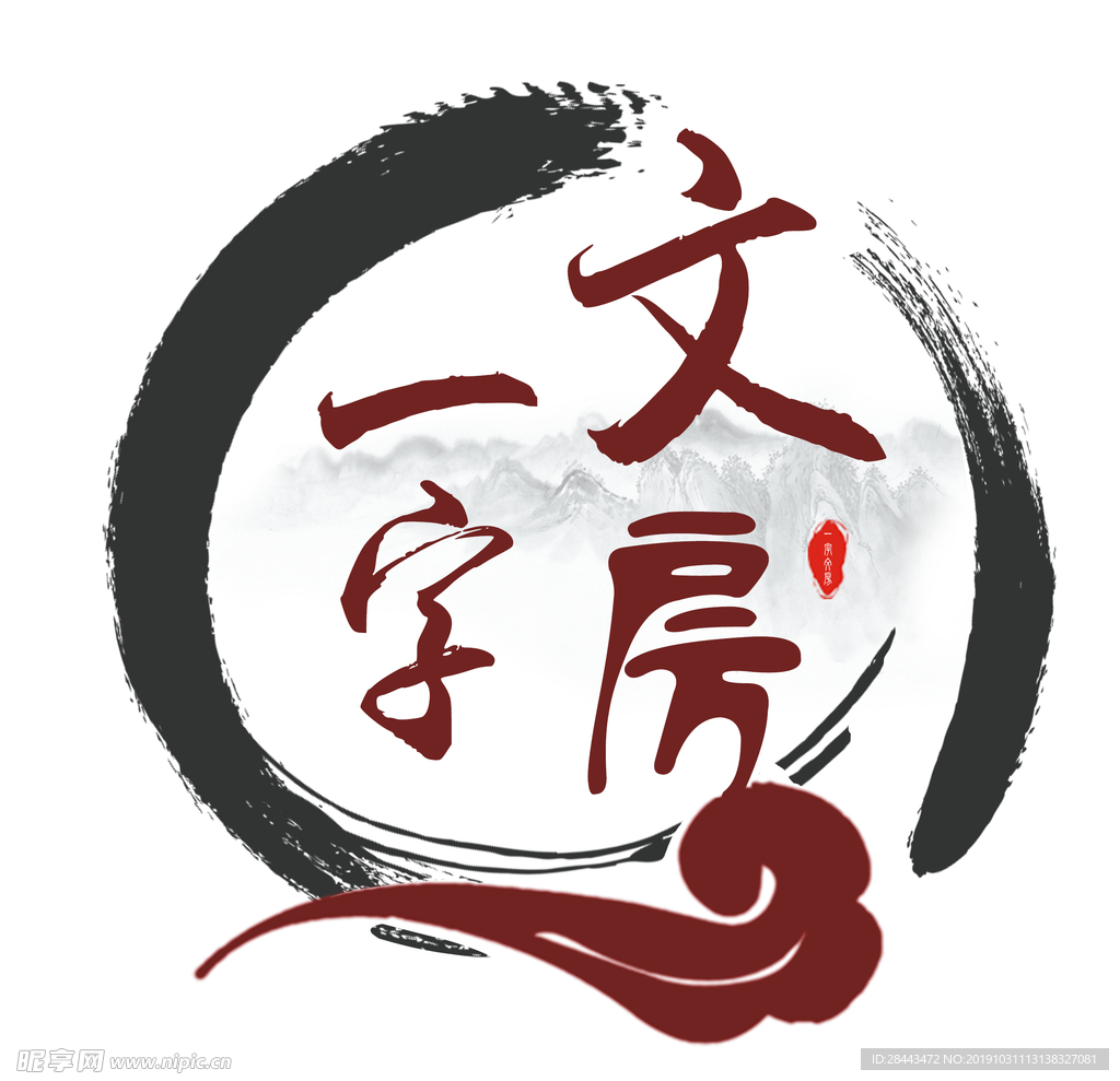 一字文房