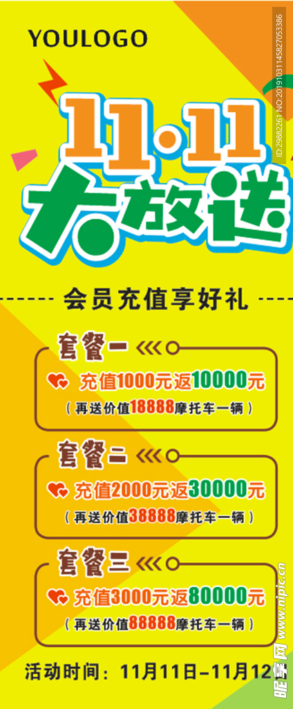 雙十一大放送活動展架